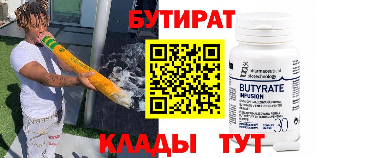 Бутират вода  Вход с VPN  Нурлат 