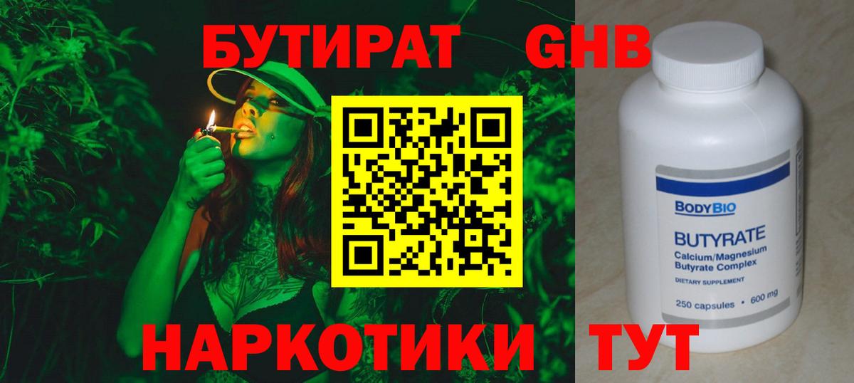Бутират GHB Нурлат