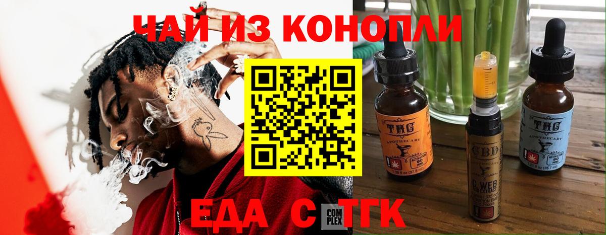 Еда ТГК марихуана  Вход с VPN  Нурлат 