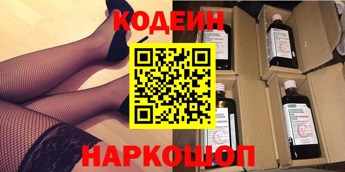 Codein напиток Lean (лин)  Кодеиновый сироп Lean Purple Drank  Вход с VPN  Нурлат 